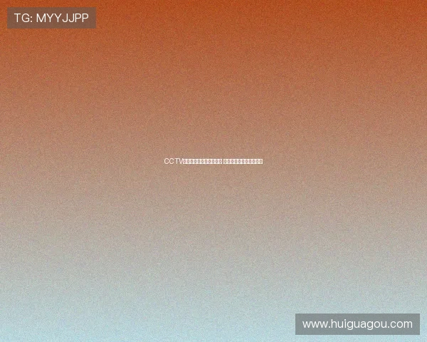 CCTV高尔夫网球频道全新升级 打造多元化体育娱乐体验